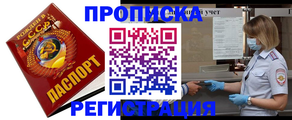 прописка штамп в Саяногорске